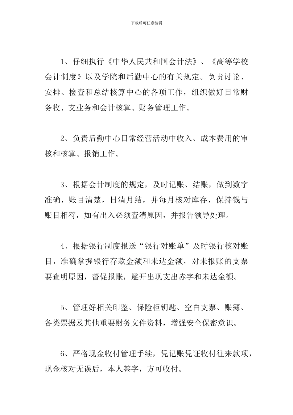 出纳见习报告3000字范文_第3页