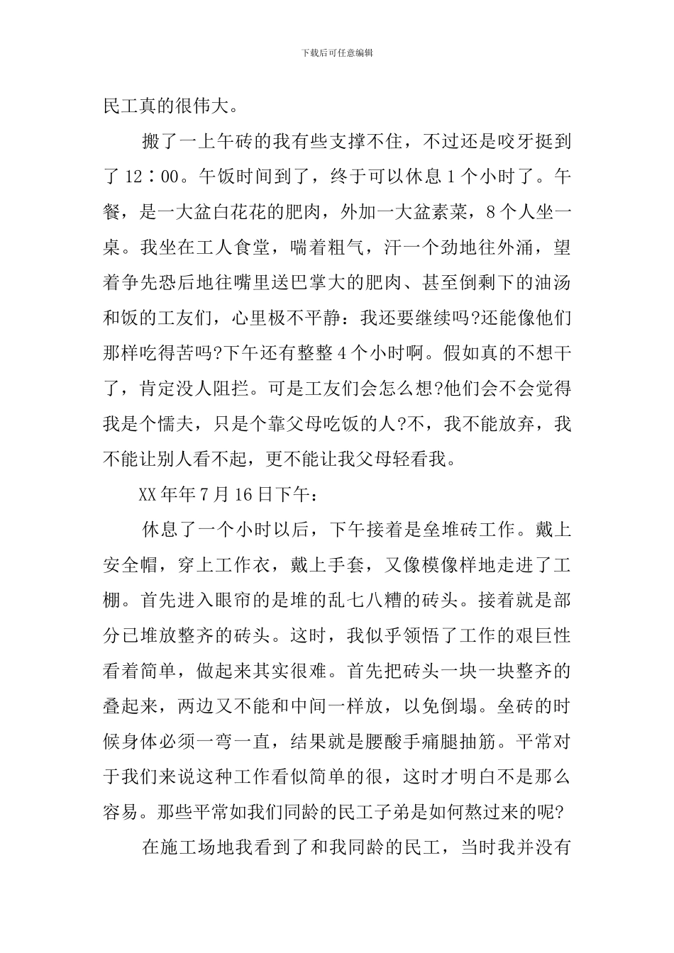 大学生暑期建筑工地实践报告参考范文_第3页