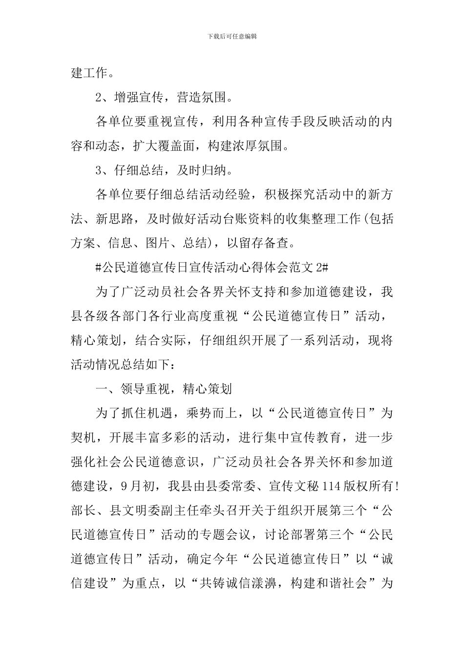 公民道德宣传日宣传活动心得体会_第3页