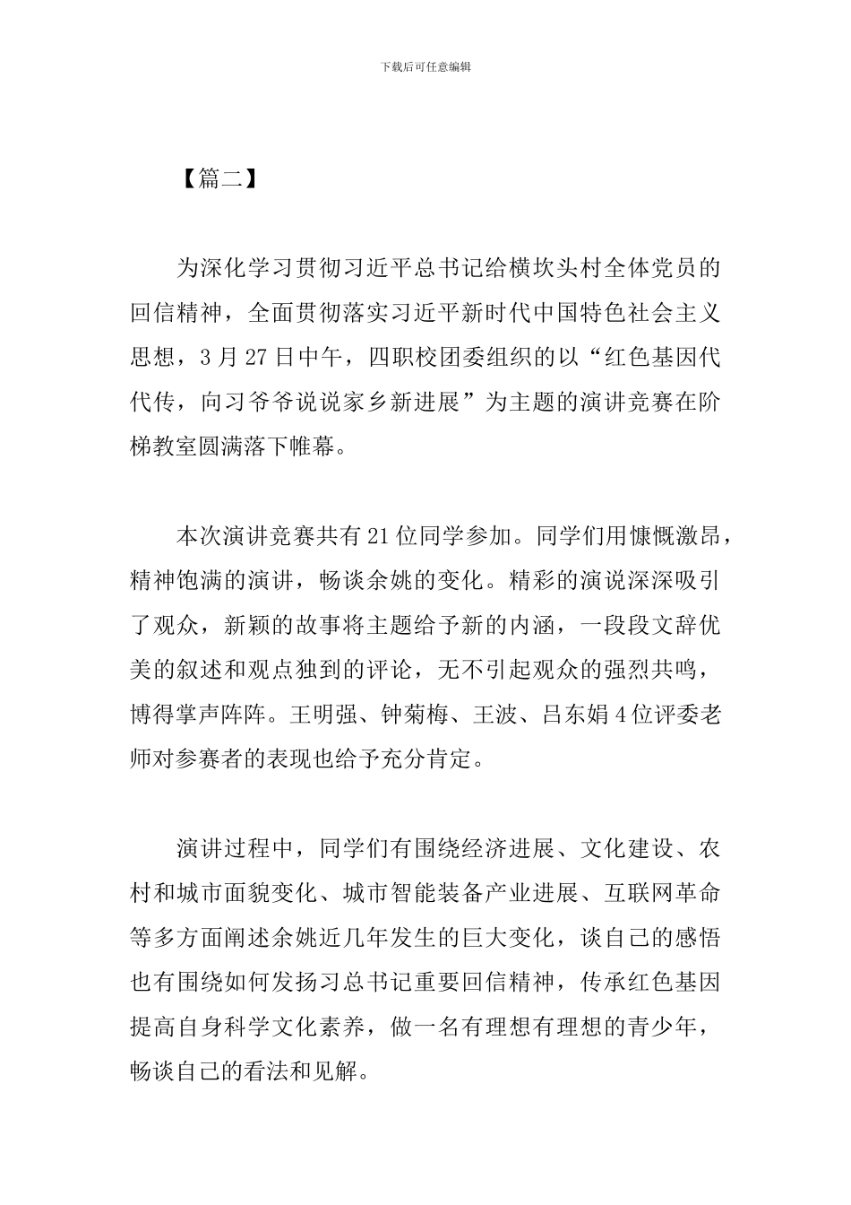 传承红色基因学习心得精选_第2页