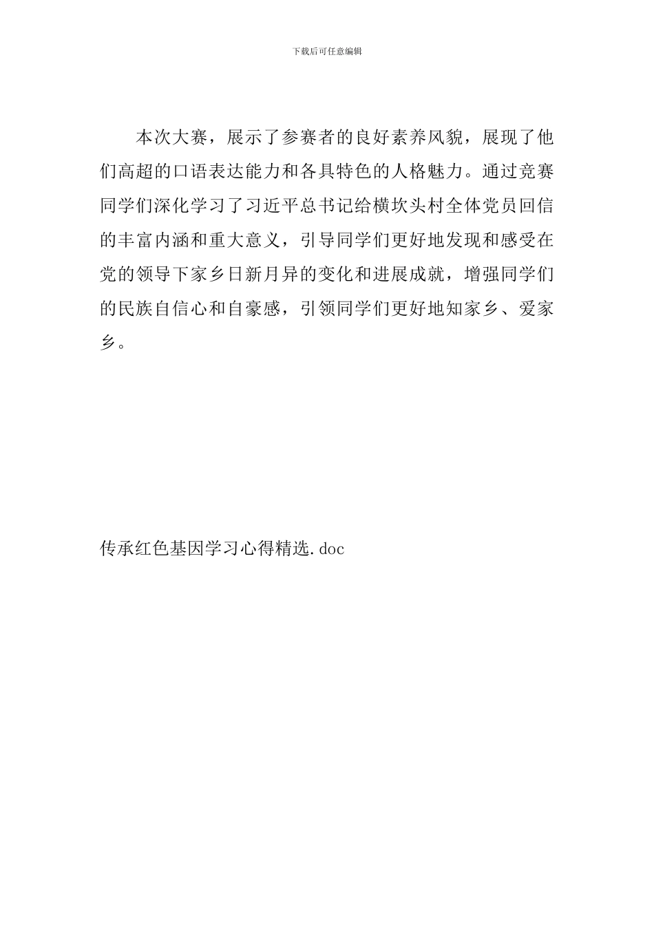 传承红色基因学习心得精选_第3页