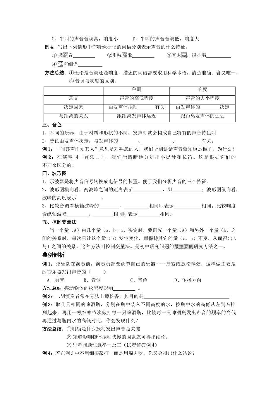 八年级物理上册 第2节 乐音的三个特征学案 教科版_第2页