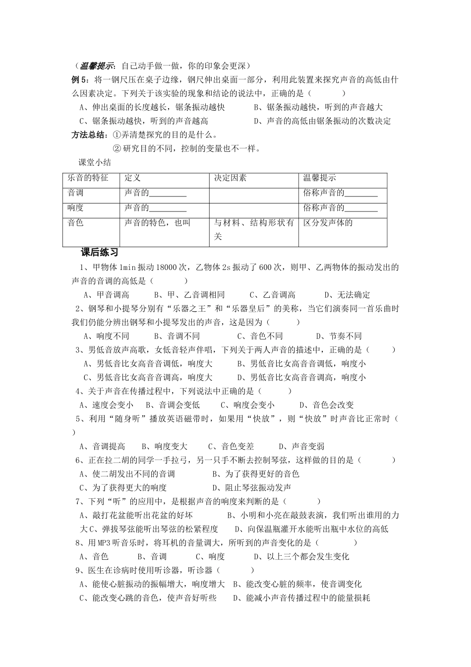 八年级物理上册 第2节 乐音的三个特征学案 教科版_第3页