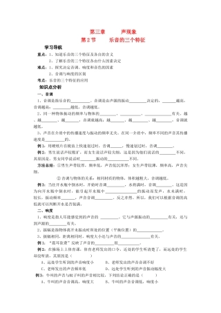八年级物理上册 第2节 乐音的三个特征学案 教科版