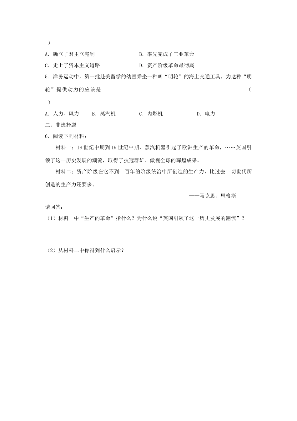 江苏省高邮市车逻初级中学九年级历史上册 第8课改变世界面貌的蒸汽革命修订导学案 北师大版_第3页