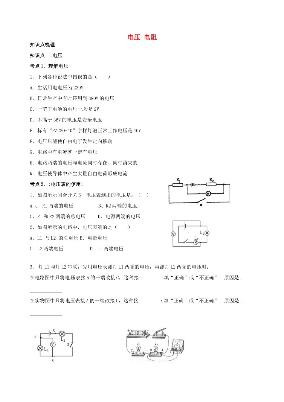 中考物理 电压 电阻复习导学案 新人教版-新人教版初中九年级全册物理学案_第1页