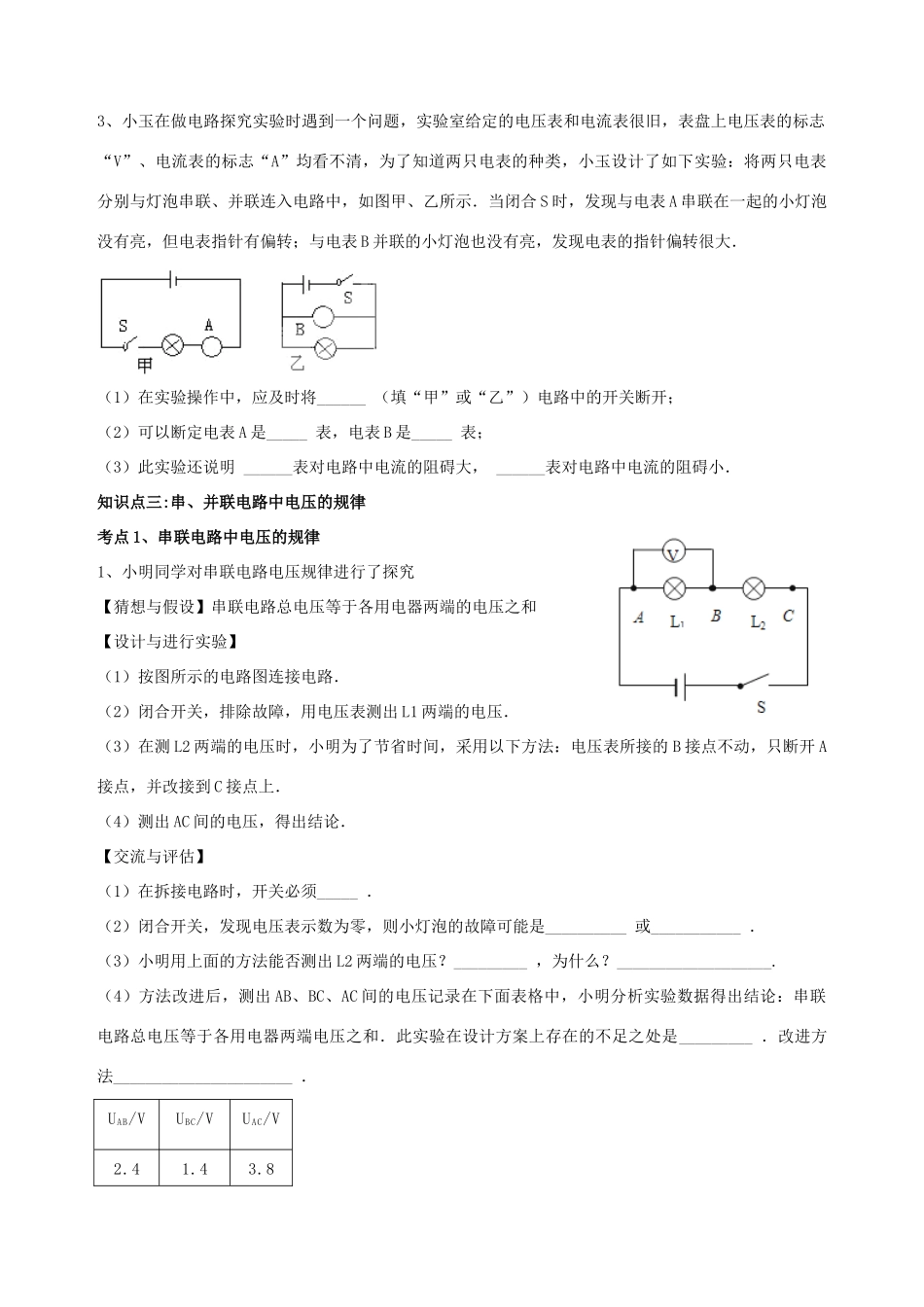 中考物理 电压 电阻复习导学案 新人教版-新人教版初中九年级全册物理学案_第3页