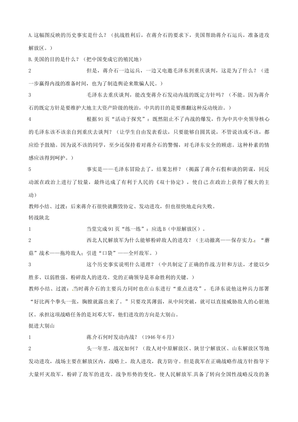 2014-2015学年八年级历史上册 5.1 全面内战的爆发教案 川教版_第2页