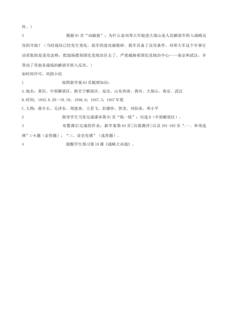 2014-2015学年八年级历史上册 5.1 全面内战的爆发教案 川教版_第3页