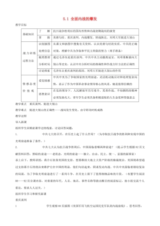2014-2015学年八年级历史上册 5.1 全面内战的爆发教案 川教版