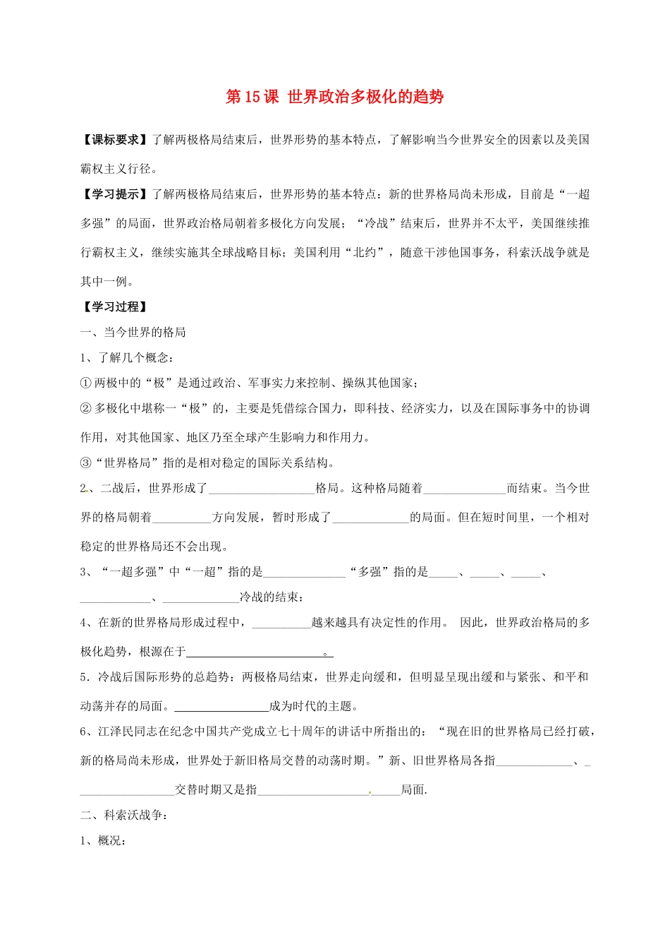 九年级历史下册 第15课 世界政治格局的多极化趋势导学案2 新人教版-新人教版初中九年级下册历史学案_第1页