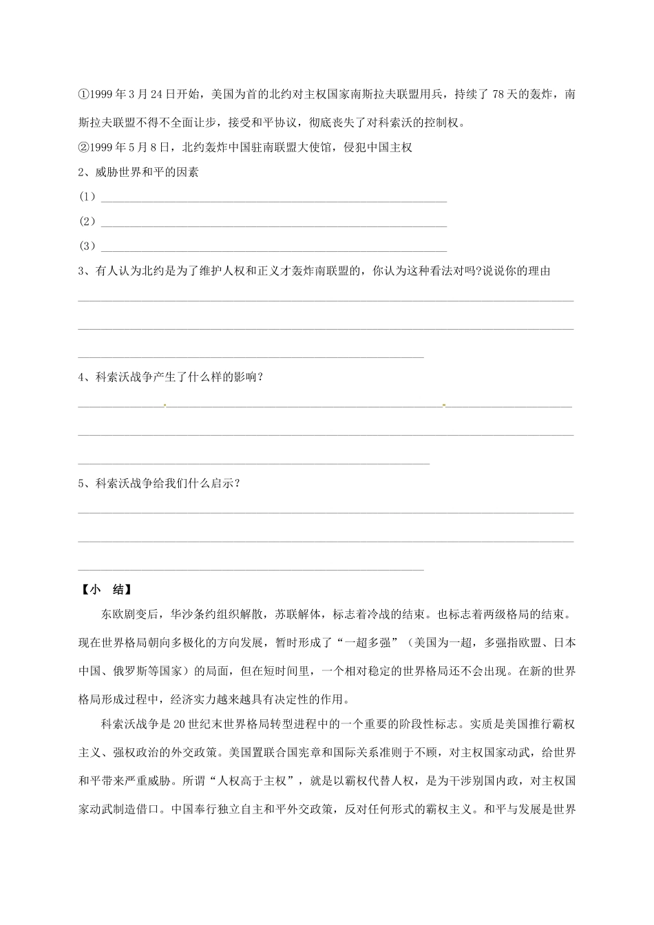 九年级历史下册 第15课 世界政治格局的多极化趋势导学案2 新人教版-新人教版初中九年级下册历史学案_第2页