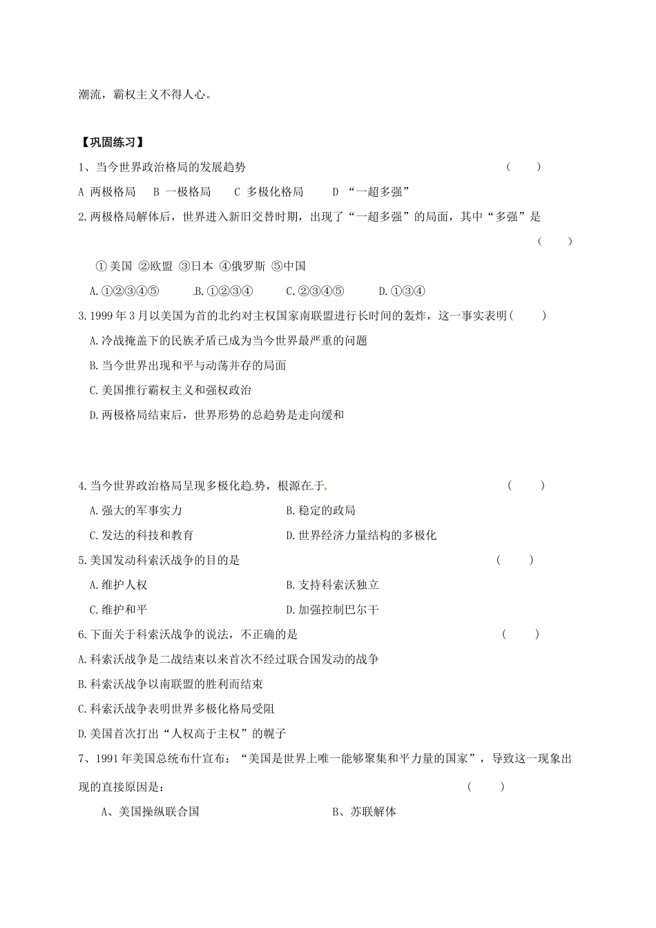 九年级历史下册 第15课 世界政治格局的多极化趋势导学案2 新人教版-新人教版初中九年级下册历史学案_第3页