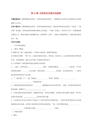 九年级历史下册 第15课 世界政治格局的多极化趋势导学案2 新人教版-新人教版初中九年级下册历史学案