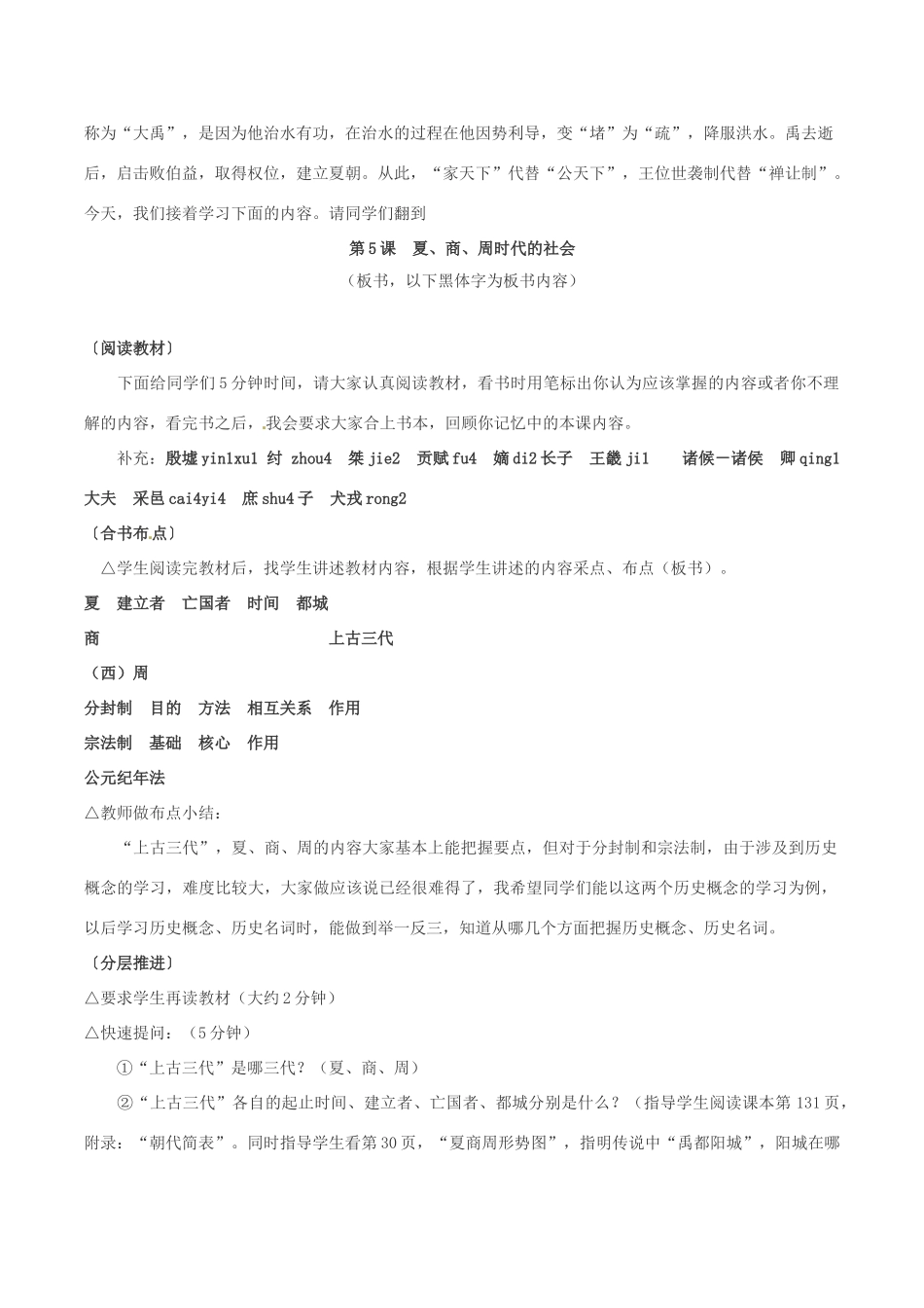 七年级历史上册 25《夏商周时代的社会》学案（1） 华东师大版_第3页