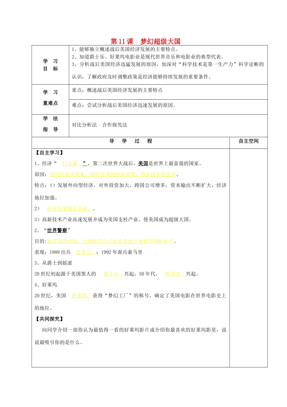九年级历史下册 第11课 梦幻超级大国导学案 北师大版-北师大版初中九年级下册历史学案_第1页