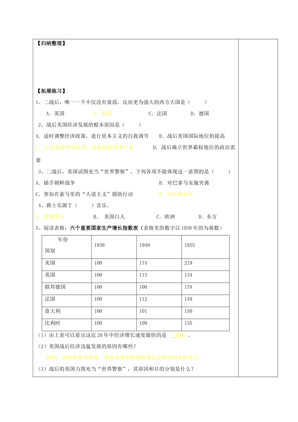 九年级历史下册 第11课 梦幻超级大国导学案 北师大版-北师大版初中九年级下册历史学案_第2页