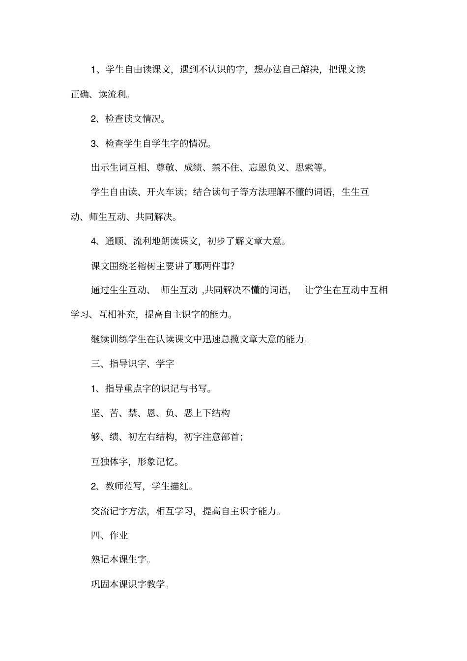 一株老树和两个怪人的教学设计_第2页