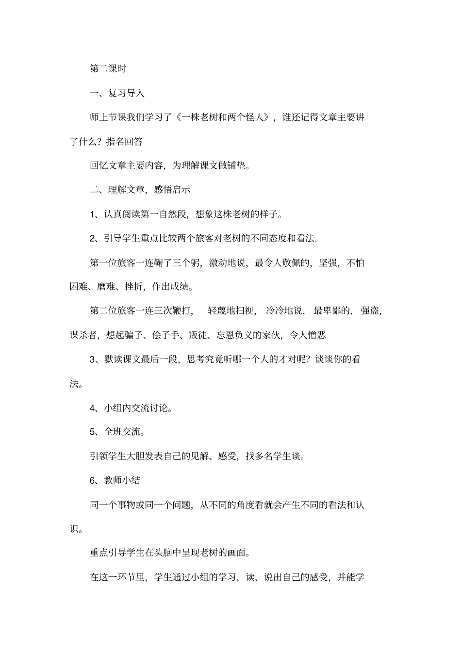 一株老树和两个怪人的教学设计_第3页
