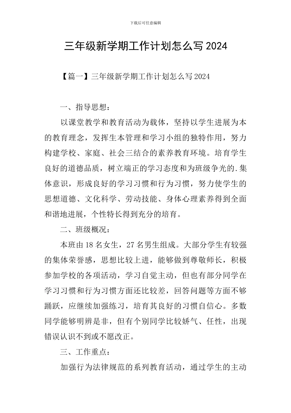 三年级新学期工作计划怎么写2024_第1页