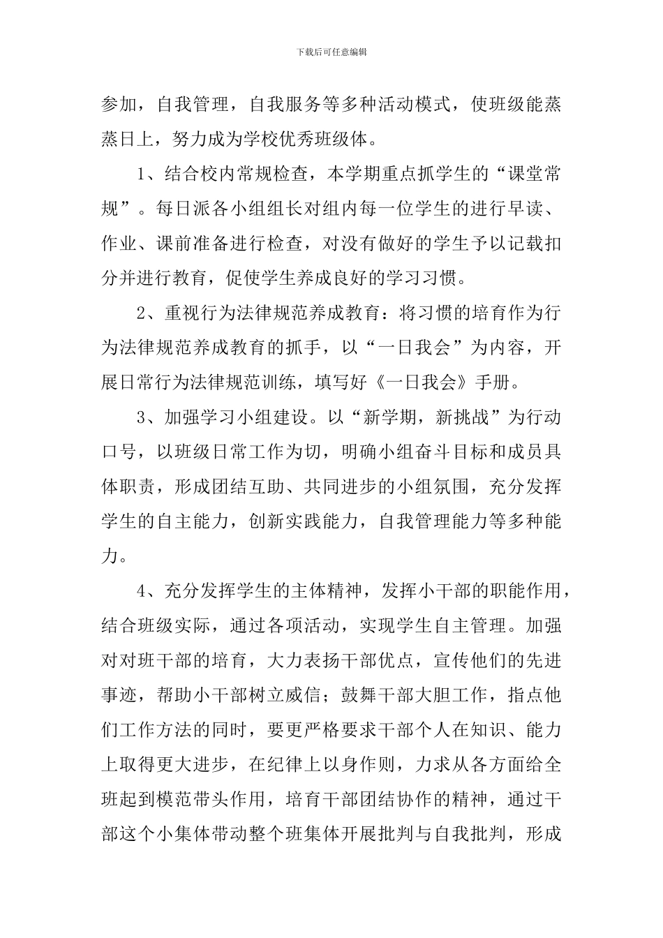 三年级新学期工作计划怎么写2024_第2页