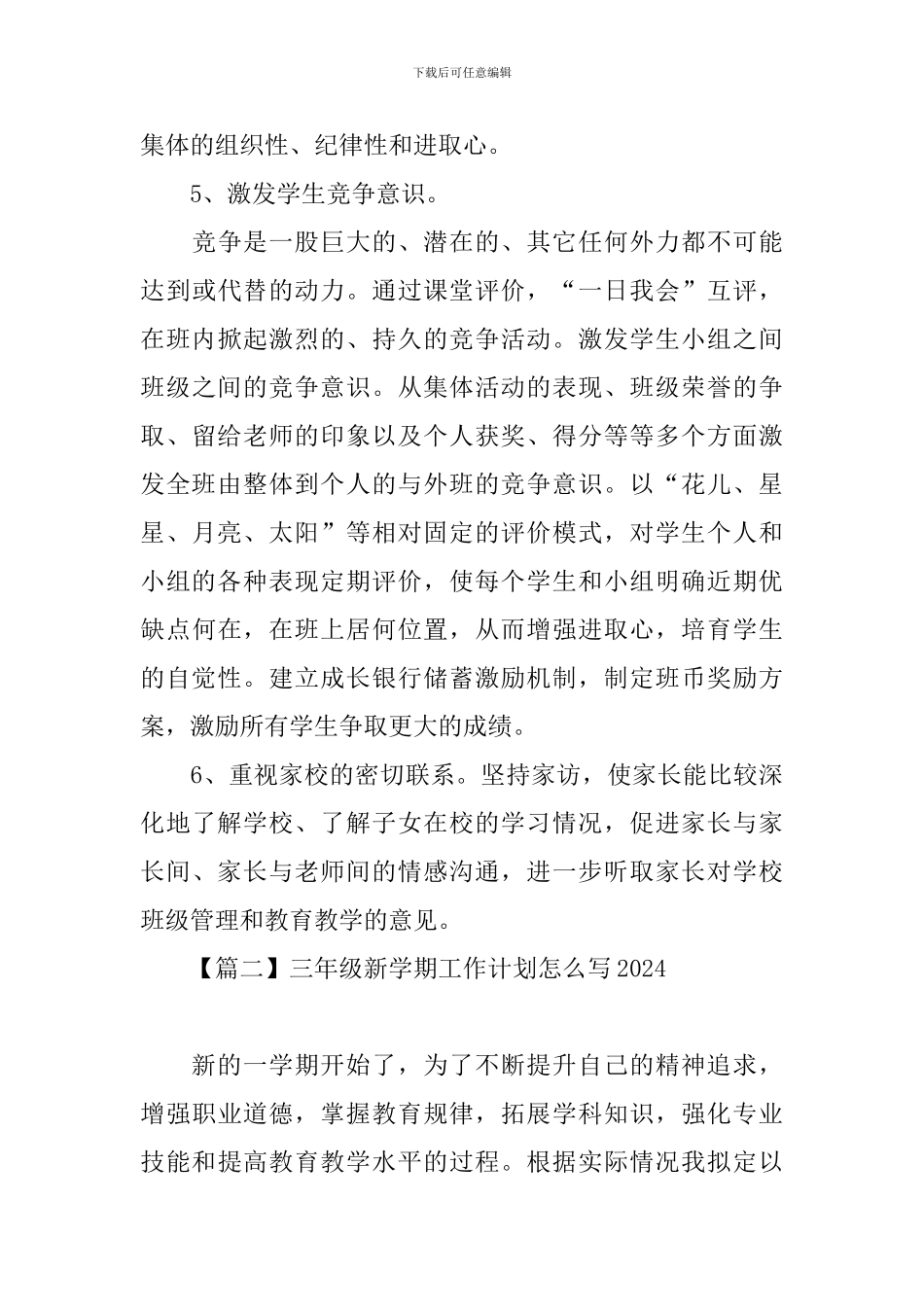 三年级新学期工作计划怎么写2024_第3页