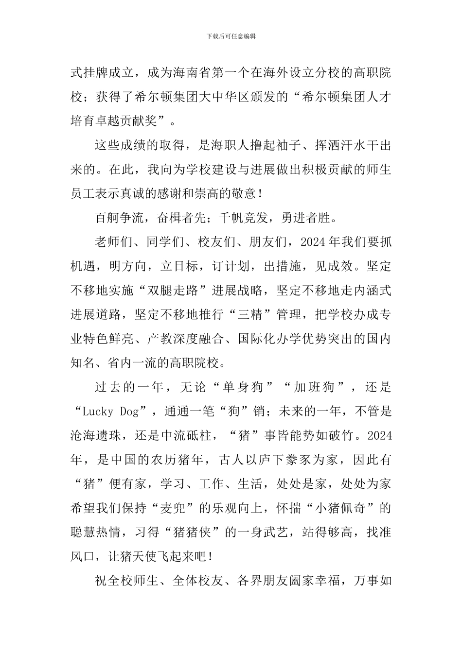 校长2024年新春贺词_第2页