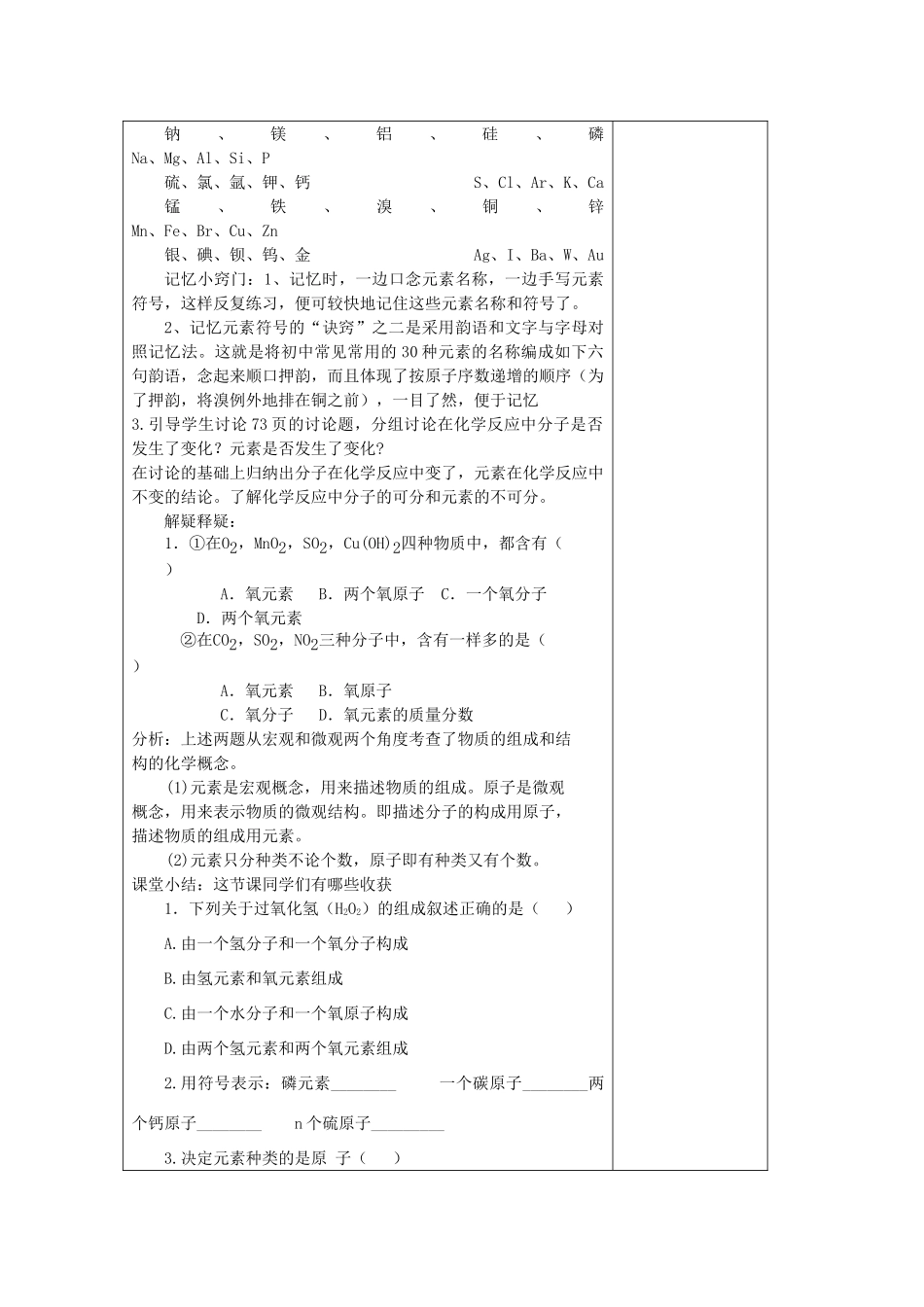 山东省东营区一中八年级化学全册 3.3 元素（一）学案 新人教版（五四学制）_第2页
