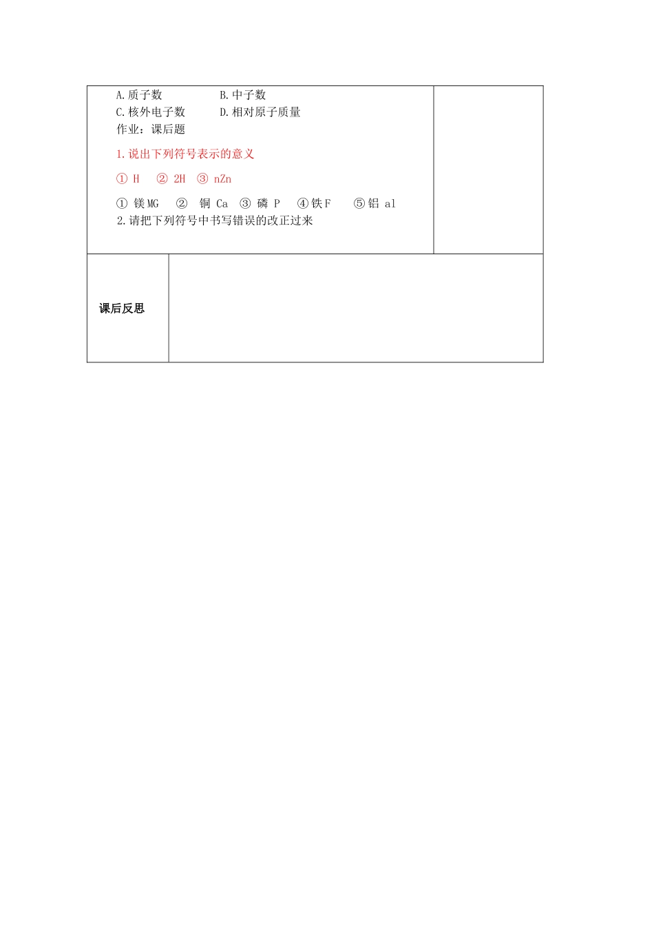 山东省东营区一中八年级化学全册 3.3 元素（一）学案 新人教版（五四学制）_第3页