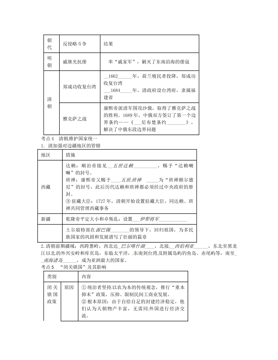 中考历史第一轮复习 统一多民族国家的巩固和社会的危机导学案-人教版初中九年级全册历史学案_第2页