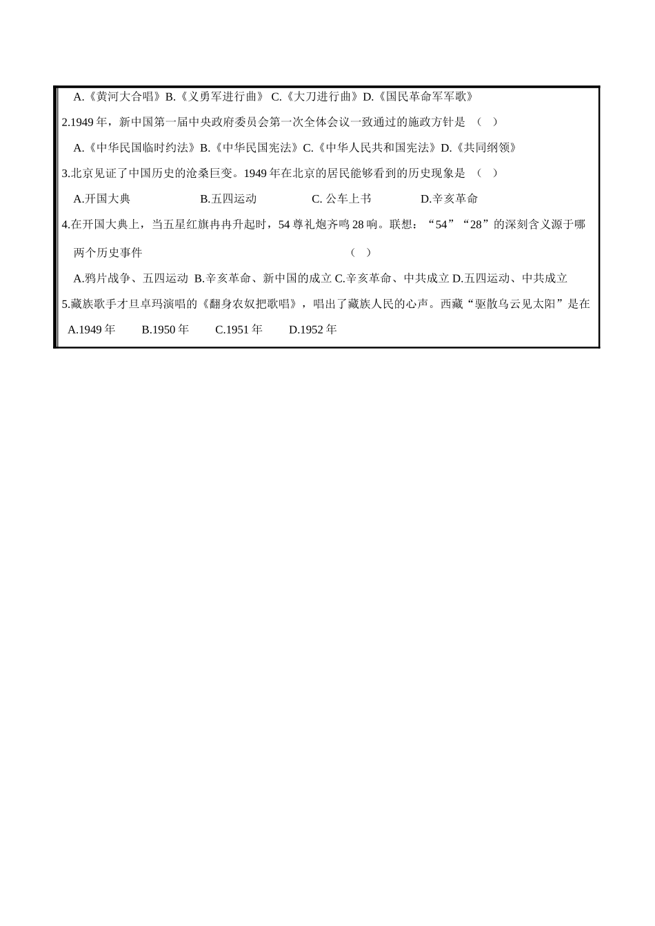 八年级历史下册 第1课 中华人民共和国的建立学案 北师大版_第3页