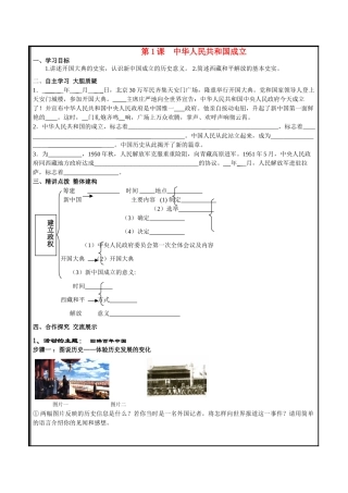 八年级历史下册 第1课 中华人民共和国的建立学案 北师大版
