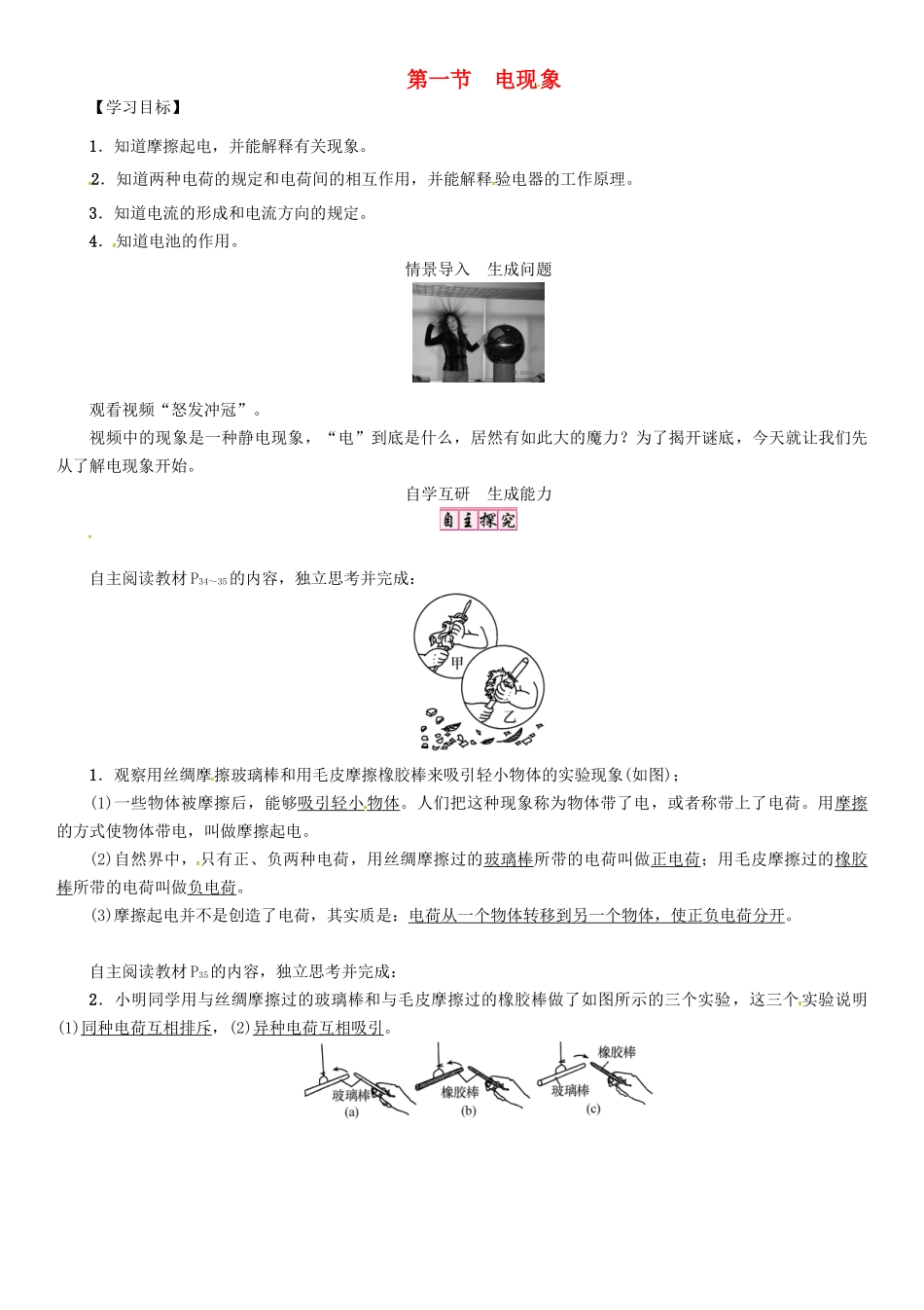 秋九年级物理上册 第3章 认识电路 第1节 电现象导学案 （新版）教科版-（新版）教科版初中九年级上册物理学案_第1页