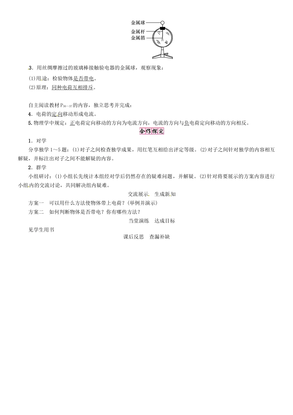 秋九年级物理上册 第3章 认识电路 第1节 电现象导学案 （新版）教科版-（新版）教科版初中九年级上册物理学案_第2页