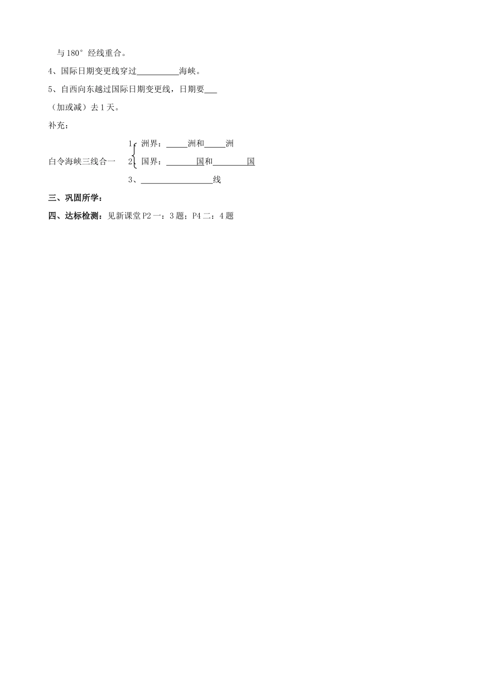 山东省胶南市隐珠街道办事处中学七年级地理《时区日界线》学案_第3页