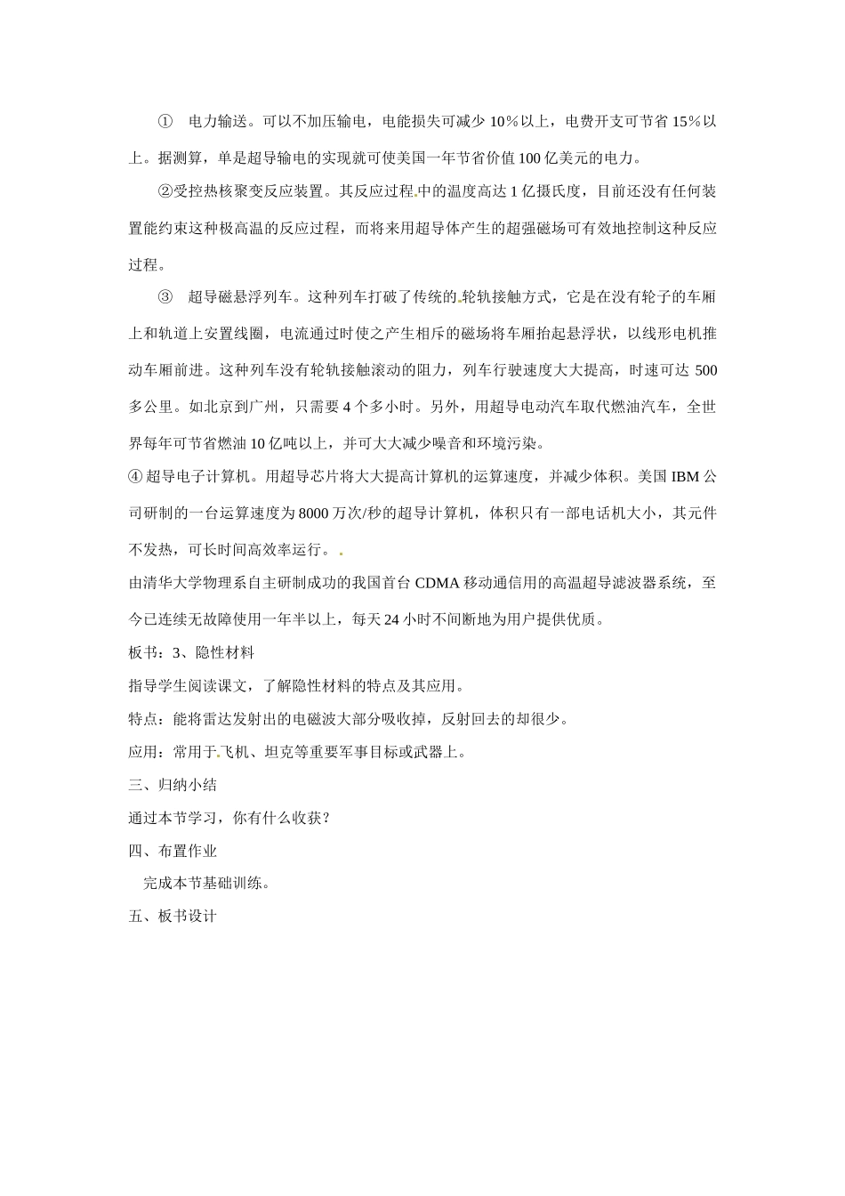 2013年八年级物理上册 5.5点击新材料教案 粤教沪版_第3页