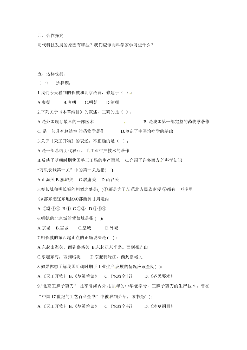 七年级历史下册 3.22《时代特点鲜明的明清文化（一）》学案 鲁教版_第2页