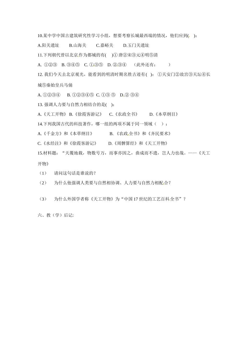 七年级历史下册 3.22《时代特点鲜明的明清文化（一）》学案 鲁教版_第3页