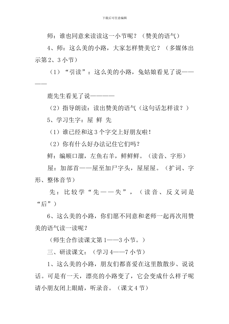 鲁教版一年级下册语文《美丽的小路》教学设计三篇_第3页