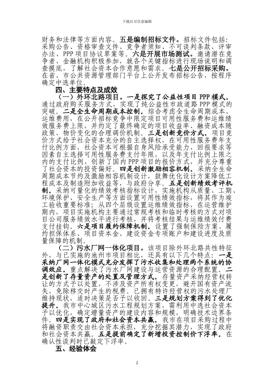 关于城市PPP项目简介—道路及污水厂网一体化_第2页