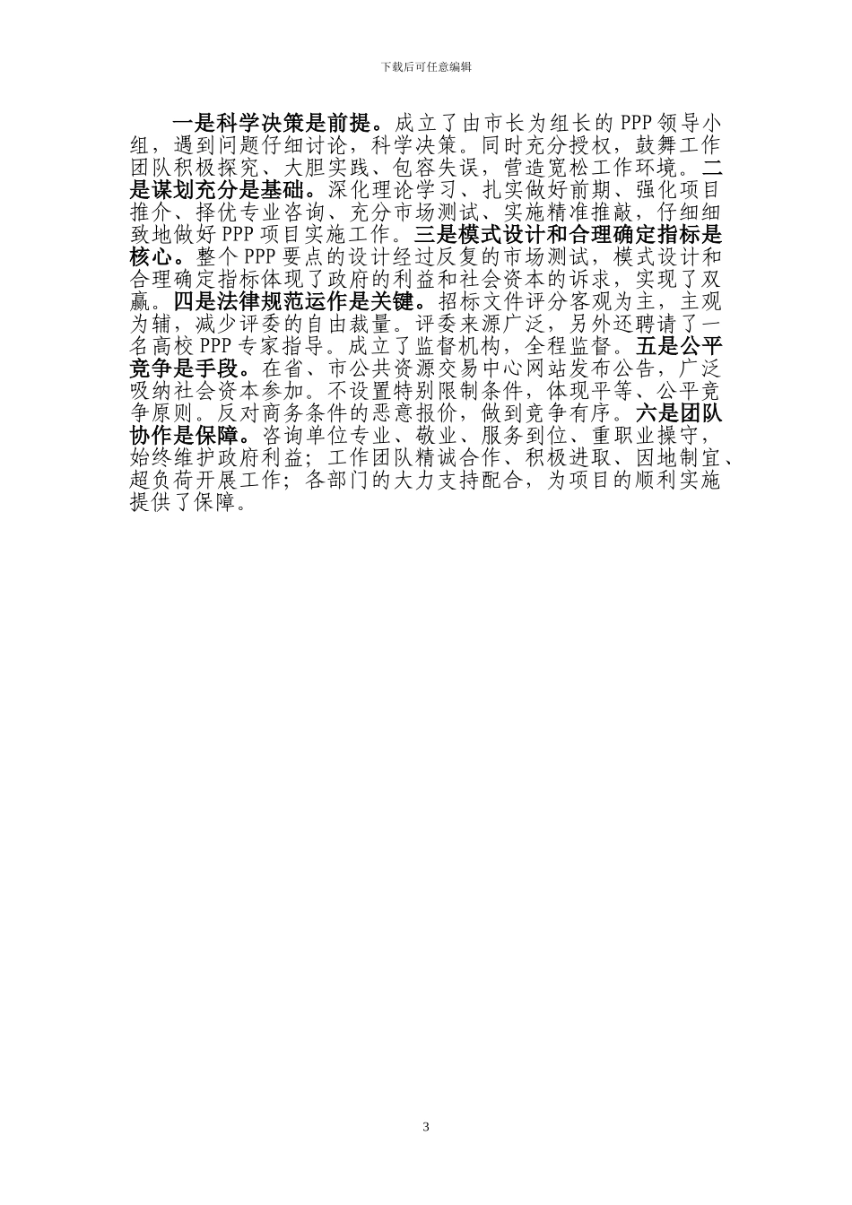 关于城市PPP项目简介—道路及污水厂网一体化_第3页