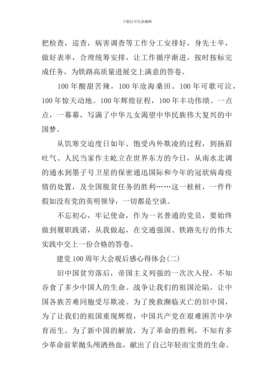 庆祝建党100周年大会观后感心得体会_第2页