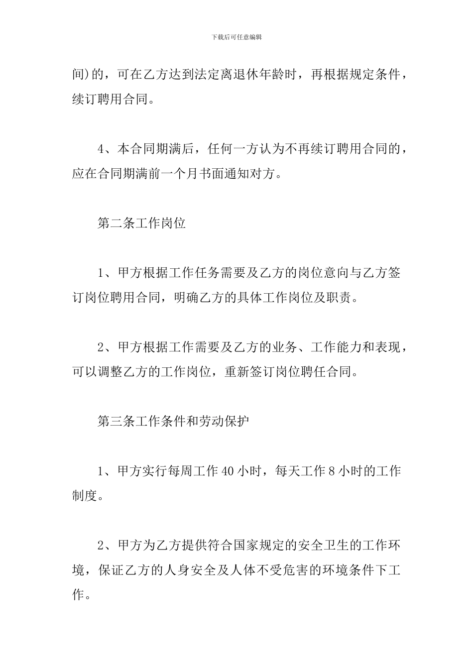 顾问以及安全员聘用合同例文_第2页