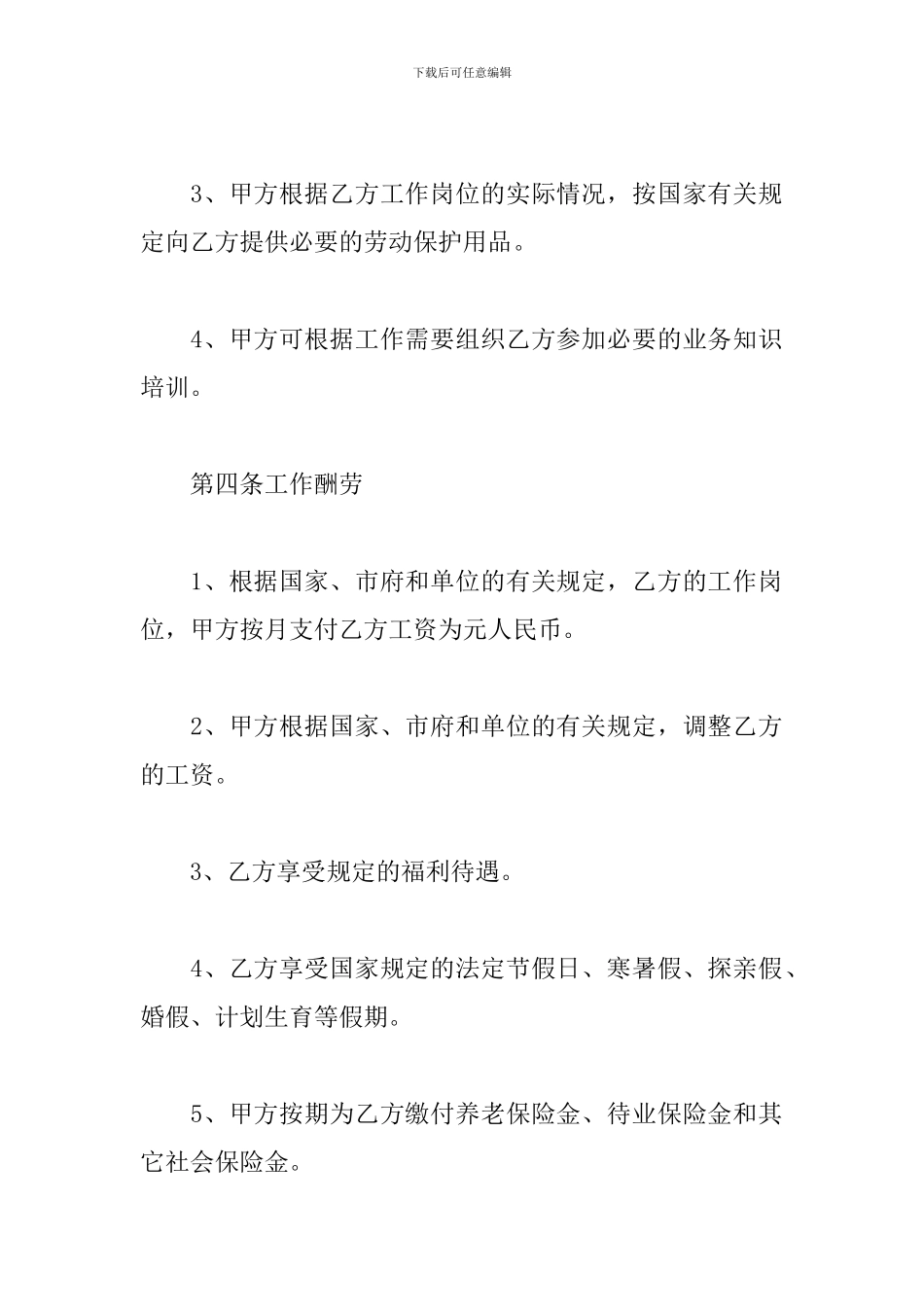 顾问以及安全员聘用合同例文_第3页