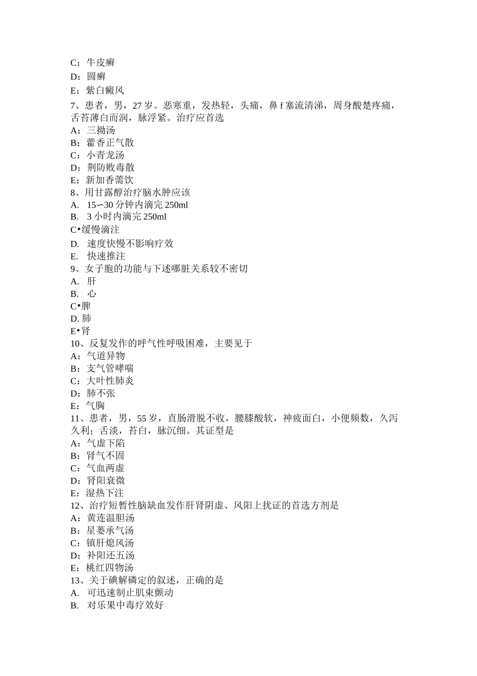 四川省中西医执业助理医师：斑与疹的区别考试题_第2页