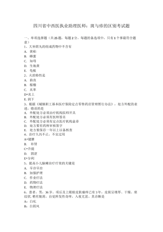 四川省中西医执业助理医师：斑与疹的区别考试题