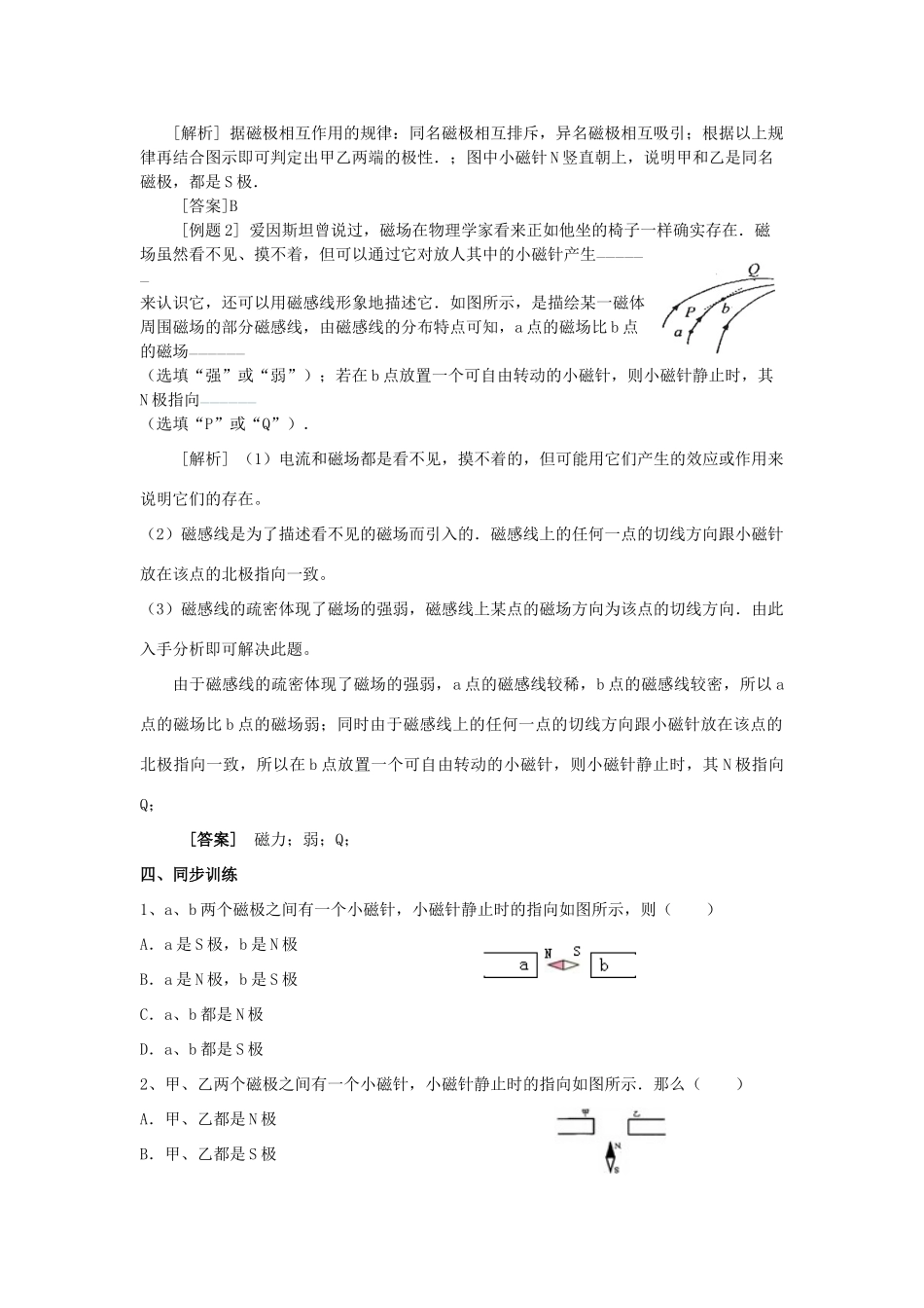 春八年级科学下册 5.1《磁现象》学案 （新版）华东师大版-（新版）华东师大版初中八年级下册自然科学学案_第2页