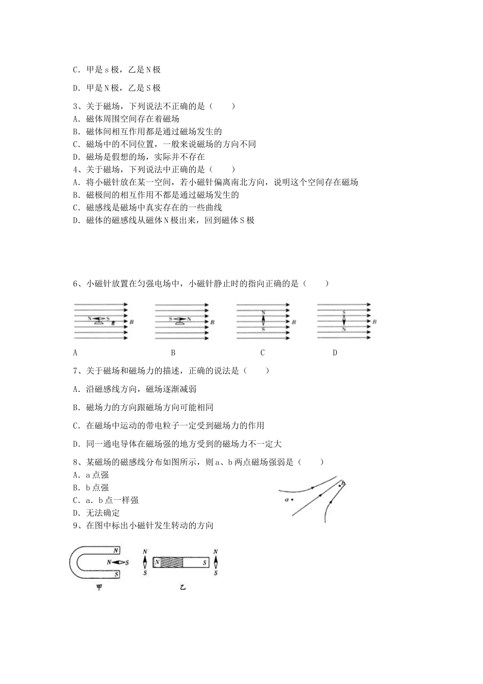春八年级科学下册 5.1《磁现象》学案 （新版）华东师大版-（新版）华东师大版初中八年级下册自然科学学案_第3页