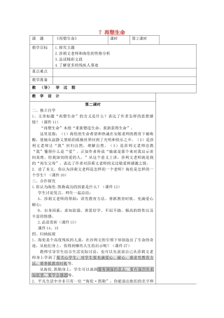 七年级语文上册 7 再塑生命（第1课时）教学设计 （新版教材）新人教版教材
