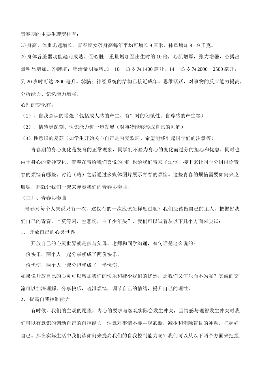 七年级政治感受青春教学设计 粤教沪版教材_第2页